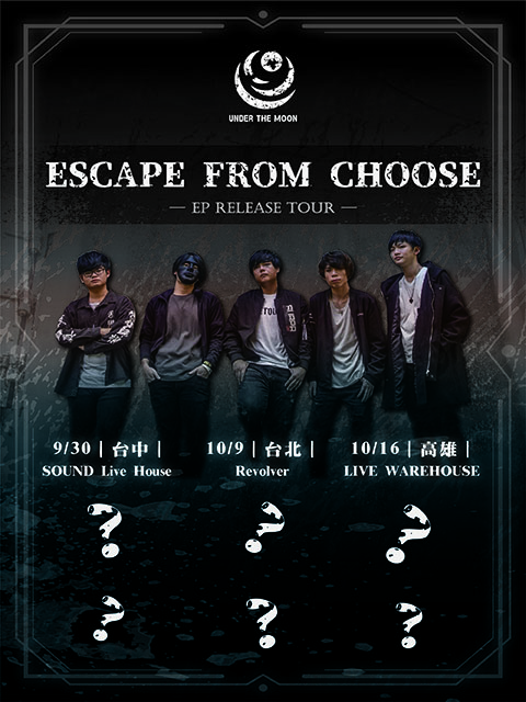 9/30(五)月下 Under The Moon【ESCAPE FROM CHOOSE】首張EP發表巡迴