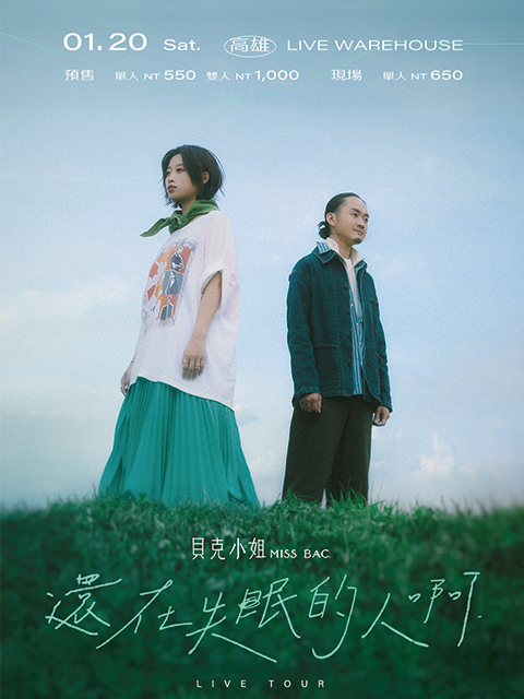 貝克小姐Miss Bac. 〈還在失眠的人啊〉live tour #高雄場