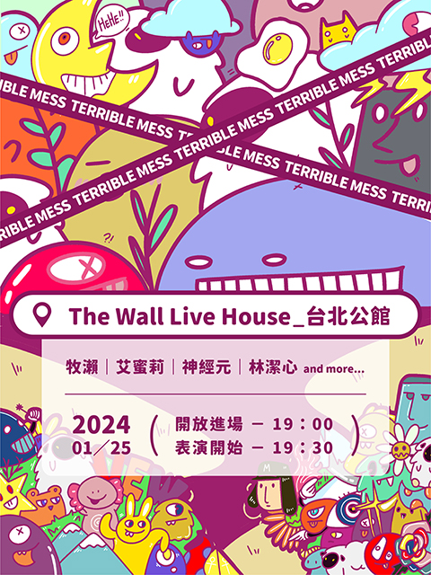 牧境番外篇《TERRIBLE MESS》