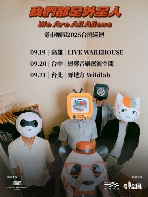 09.20 (Sat) 奇市樂團：「我們都是外星人」台灣巡迴演出 - 台中場