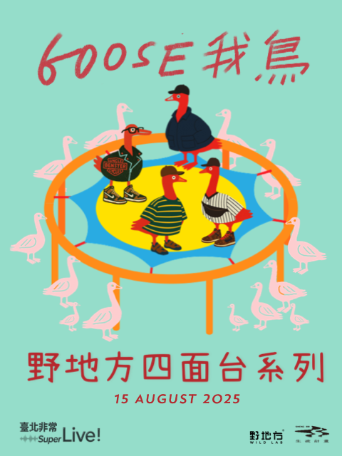 GOOSE 我鳥夏季專場 - 野地方四面台系列