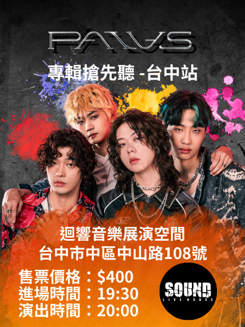 9/7(日) PALLAS 【下天堂】 專輯搶先聽 台中站