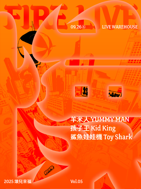 2025 Fire Live 壞兒來福 Vol.5