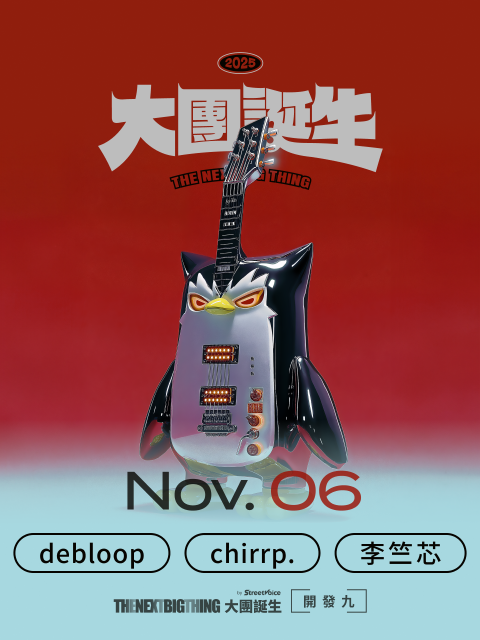 2025 The Next Big Thing 大團誕生（開發場9）