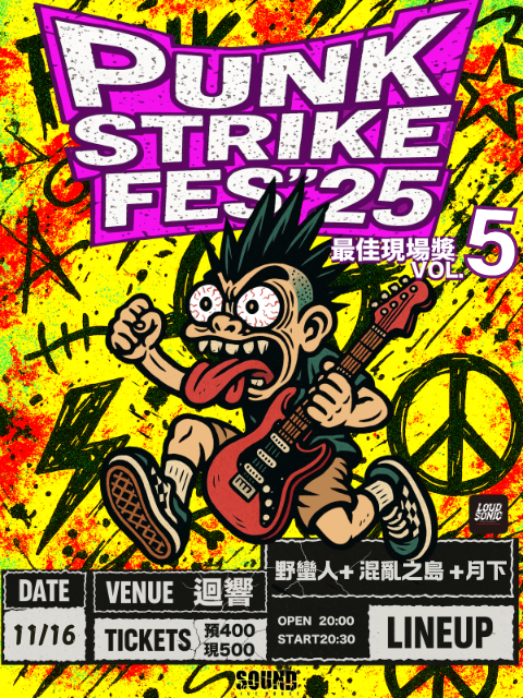【 龐克折返跑’25 暖身企劃_龐克最佳現場獎Vol.5 】