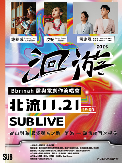 2025洄游-Bbrinah 靈與電創作演唱會