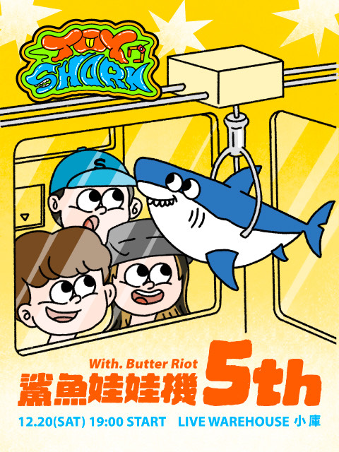 鯊魚娃娃機TOYSHARK - 5週年企劃 Final