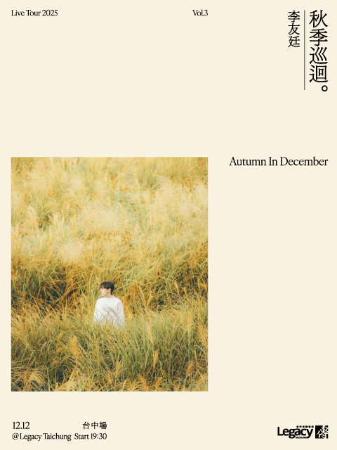 李友廷 2025秋季巡迴-台中場