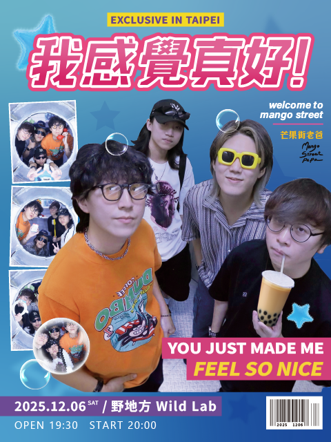 我感覺真好 - 芒果街老爸年度專場
