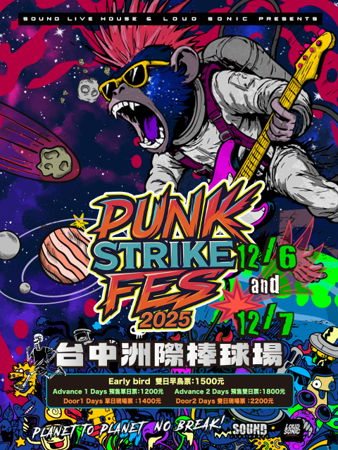 台灣龐克折返跑音樂節2025