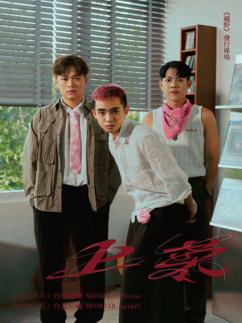 12/13(六)越野快餐車 EP發行專場【上菜】