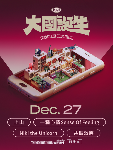 2025 The Next Big Thing 大團誕生（年終特別場）