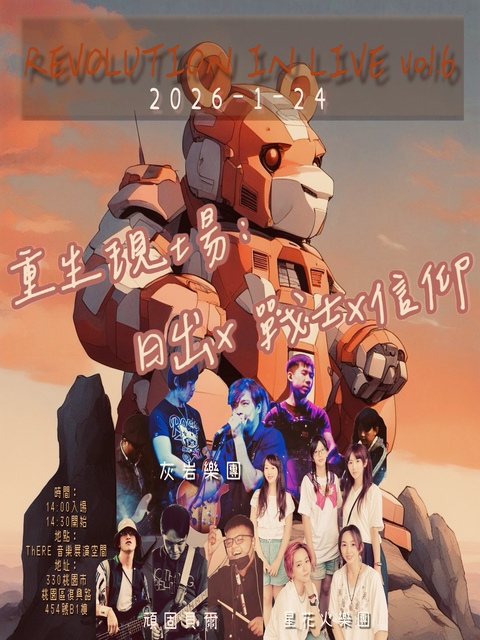 REVOLUTION IN LIVE vol.6 重生現場：日出x 戰士x信仰