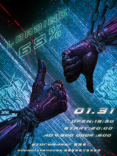 01.31 (六)  製燥者年末專場《Loading 69%》