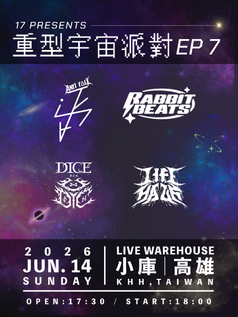 重型宇宙派對EP7