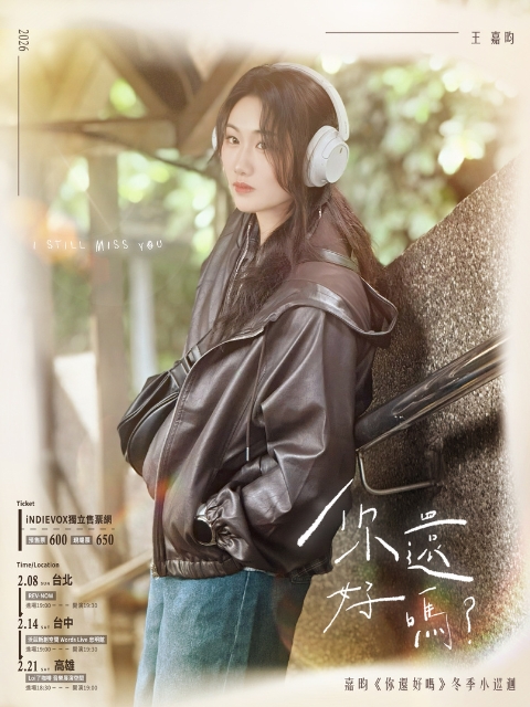 2026 嘉昀《你還好嗎》冬季小巡迴　高雄場