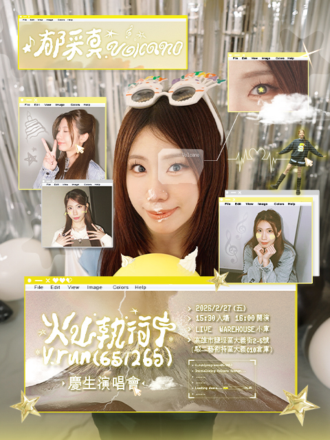 郁采真 Volcano 火山執行中 V.run(65/265) 高雄特別場 慶生演唱會