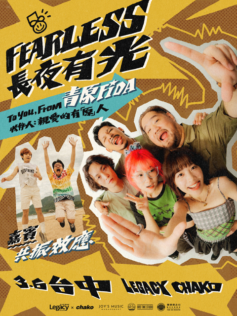 To You， From 青原FIDA｜FEARLESS  長夜有光 台中站
