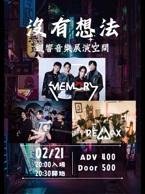 2/21(六)【沒有想法】