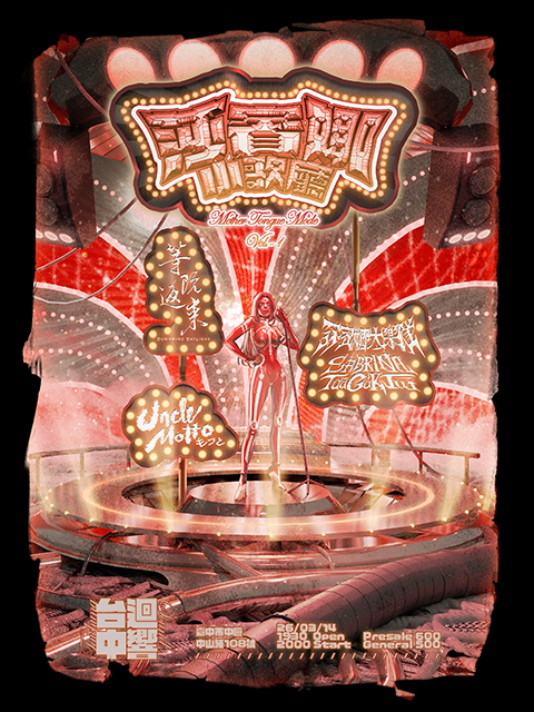 「莎賓娜小歌廳：Mother Tongue Mode—Vol.1」