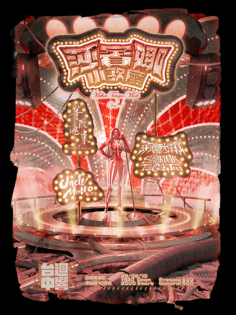 「莎賓娜小歌廳：Mother Tongue Mode—Vol.1」