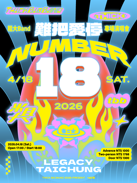 NUMBER 18 ｜ 粗大Band 難把愛停 專場演唱會