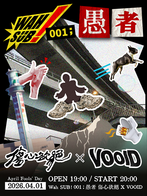Wah SUB！001 愚者；傷心欲絕 X Vooid