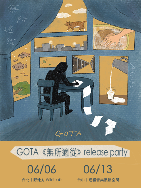 GOTA《無所適從》release party 台中場