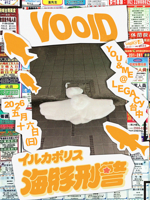 YOU＆ME VOOID／海豚刑警