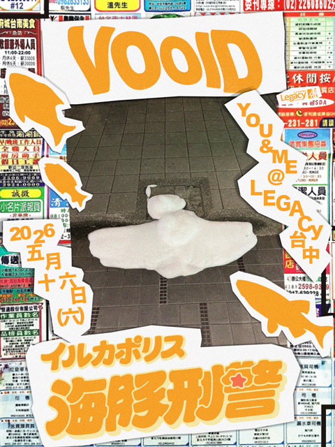 YOU＆ME VOOID／海豚刑警