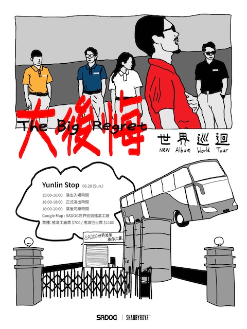 SADOG — 《大後悔》｜世界巡迴 第五站：雲林搖滾工廠