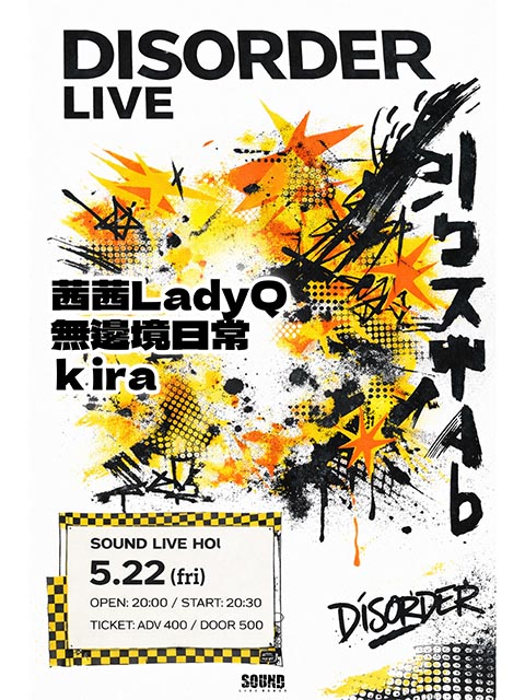5.22(五) DISORDER LIVE #14