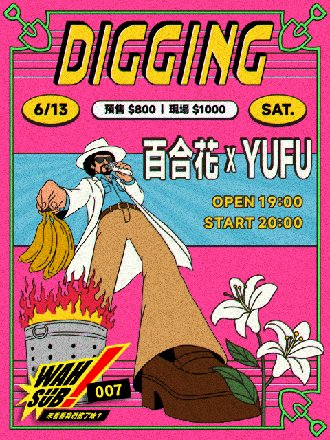 Wah SUB！007 Digging;百合花 X YUFU