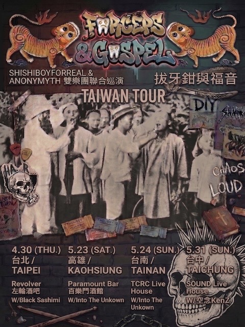 5.31(日) Forceps ＆ Gospel 拔牙鉗與福音