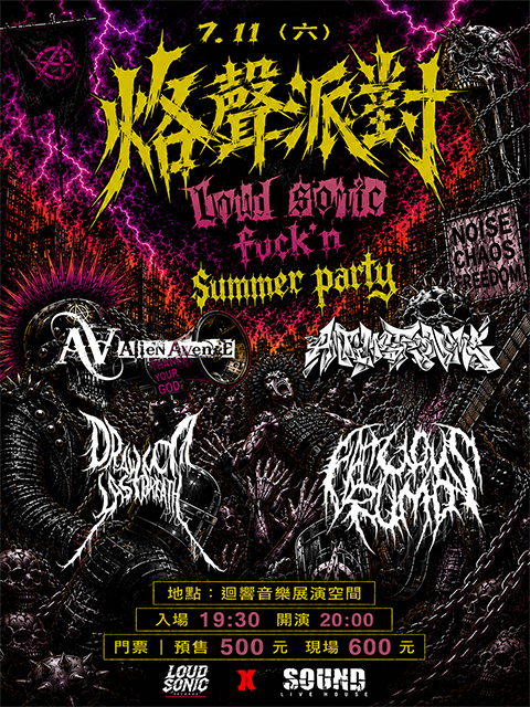 7.11（六）烙聲派對 LOUD SONIC FUCK’N SUMMER PARTY