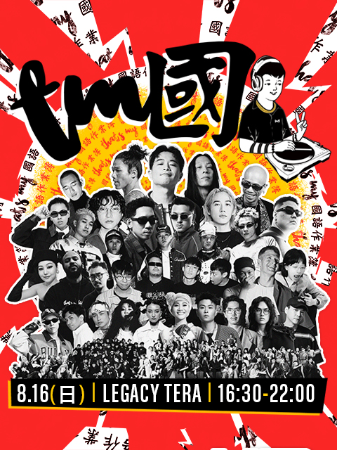 That’s My Shhh + 國語作業簿 Present： 「TM國2」