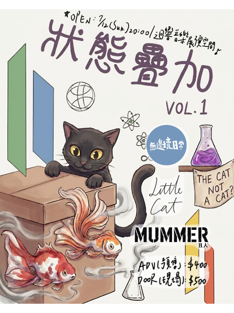 7/12(日) 狀態疊加Project： Superposition VOL.1