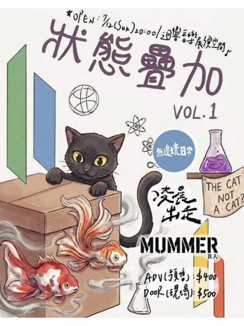7/12(日) 狀態疊加 VOL.1