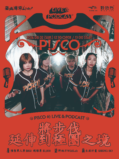 P!SCO 的 LIVE ＆ PODCAST：將步伐延伸到極圈之境