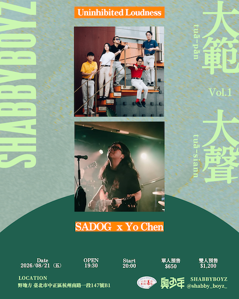 大範大聲（tuā-pān tuā-siann）Vol.01 SADOG X Yo Chen