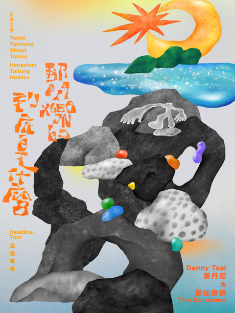 那閃爍的到底是什麼【嘉義場】