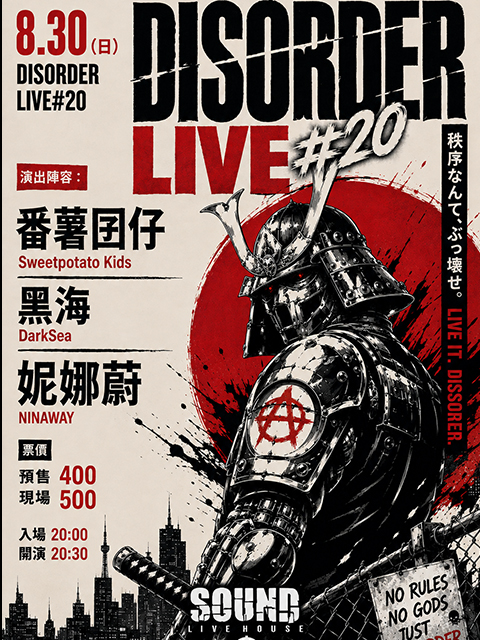 8.30(日)DISORDER LIVE ＃20