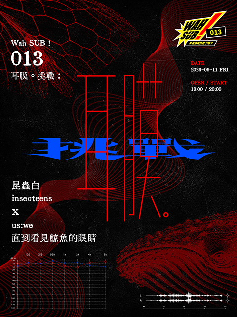 Wah SUB！013 耳膜。挑戰；昆蟲白insecteensＸUS：WE直到看見鯨魚的眼睛