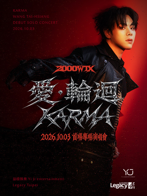 王泰翔2000wtx  2026演唱會《愛・輪迴Karma》