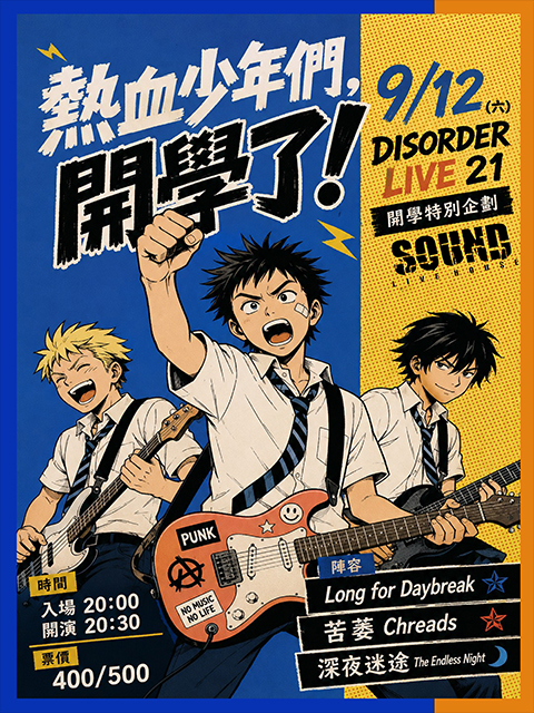 9.12(Sat.) DISORDER LIVE：開學限定企劃