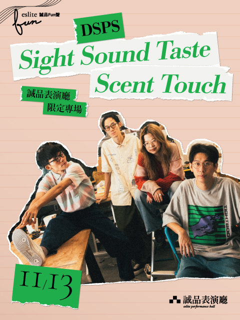 【誠品Fun聲】DSPS《Sight Sound Taste Scent Touch》誠品表演廳限定專場