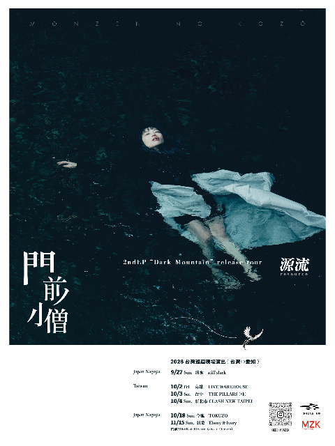 門前ノ小僧 2ndEP release tour 2026 ｜ resource 「 源流 」- 台北場