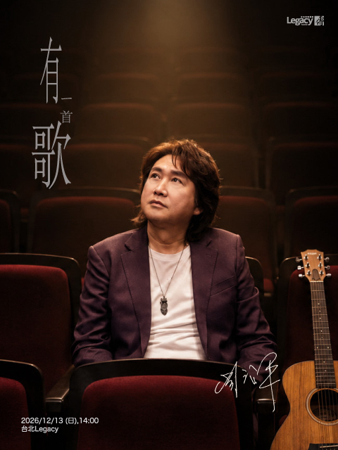 周治平「有一首歌」演唱會 台北場