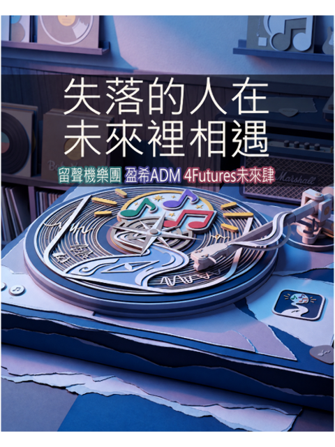 11.7 (Sat.)《失落的人在未來裡相遇》