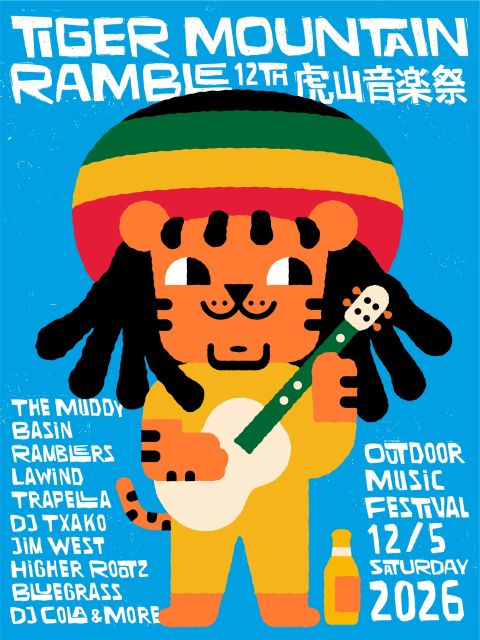 2026 虎山音樂祭 Tiger Mountain Ramble